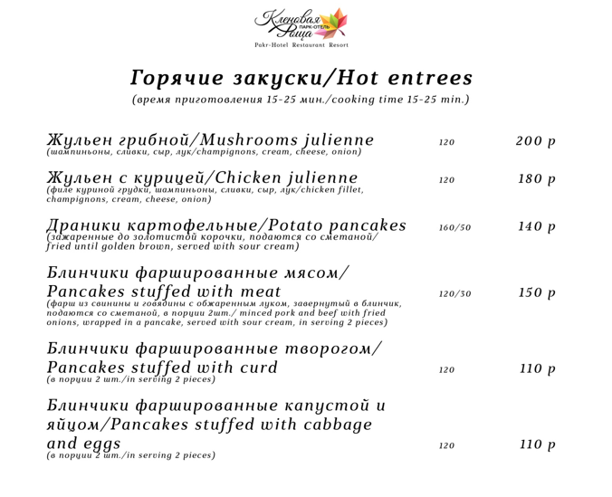 hot_zakuska.png hot_zakuska.png